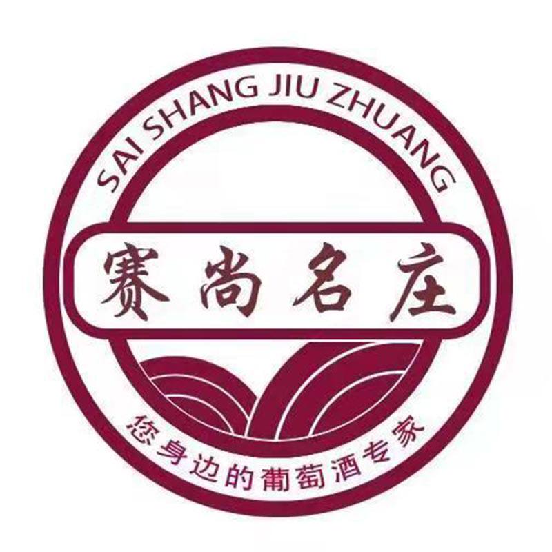 赛尚名庄旗舰店