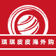 琪琪皮皮海外购