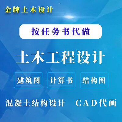 金牌土木设计工作室