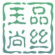 玉品尚丝旗舰店