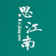 思江南旗舰店 店铺LOGO