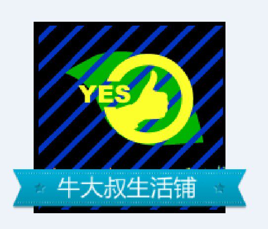 牛大叔生活铺