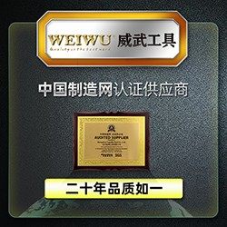 威武工具旗舰店