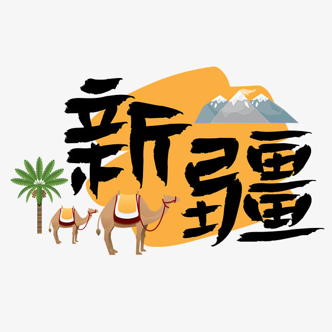 新疆途悠部落旅游专营店