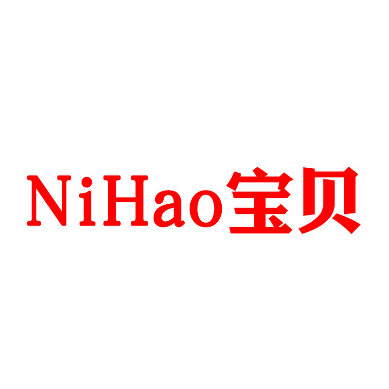 NiHao宝贝
