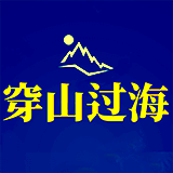 穿山过海生鲜供应链
