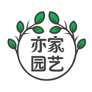 亦家园艺