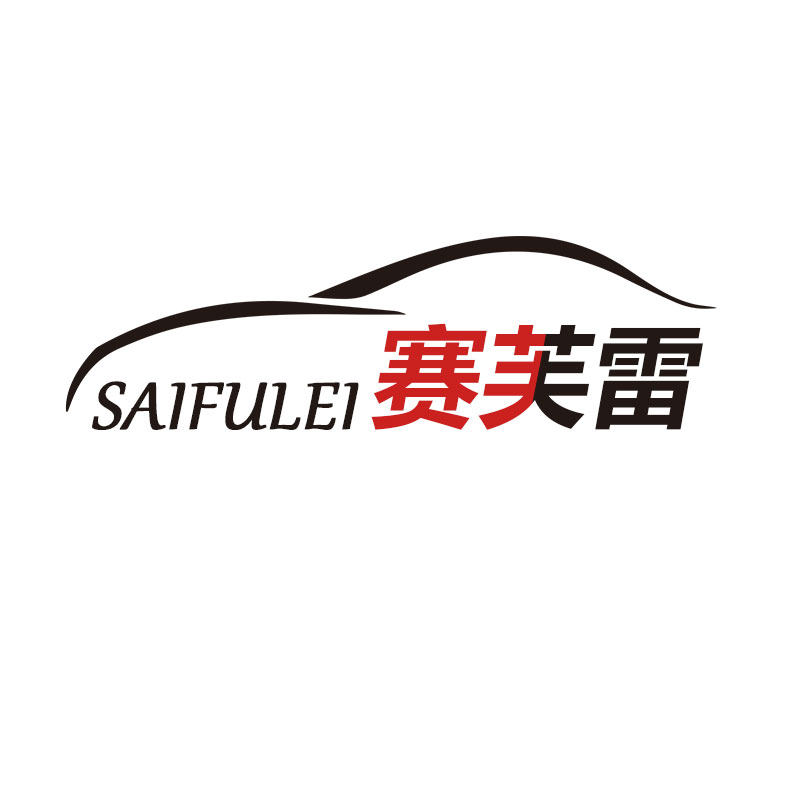 赛芙雷旗舰店