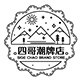 四哥潮牌店