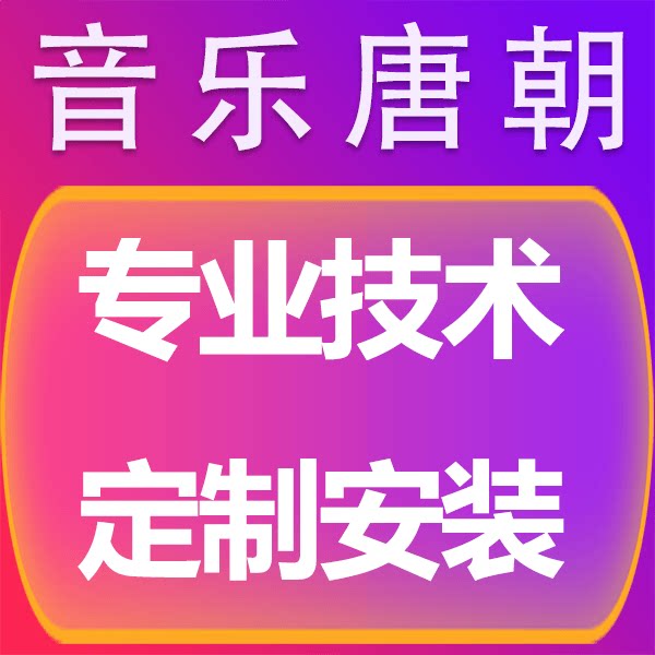 音乐唐朝Music