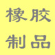 徐州冠氟橡胶制品 店铺LOGO