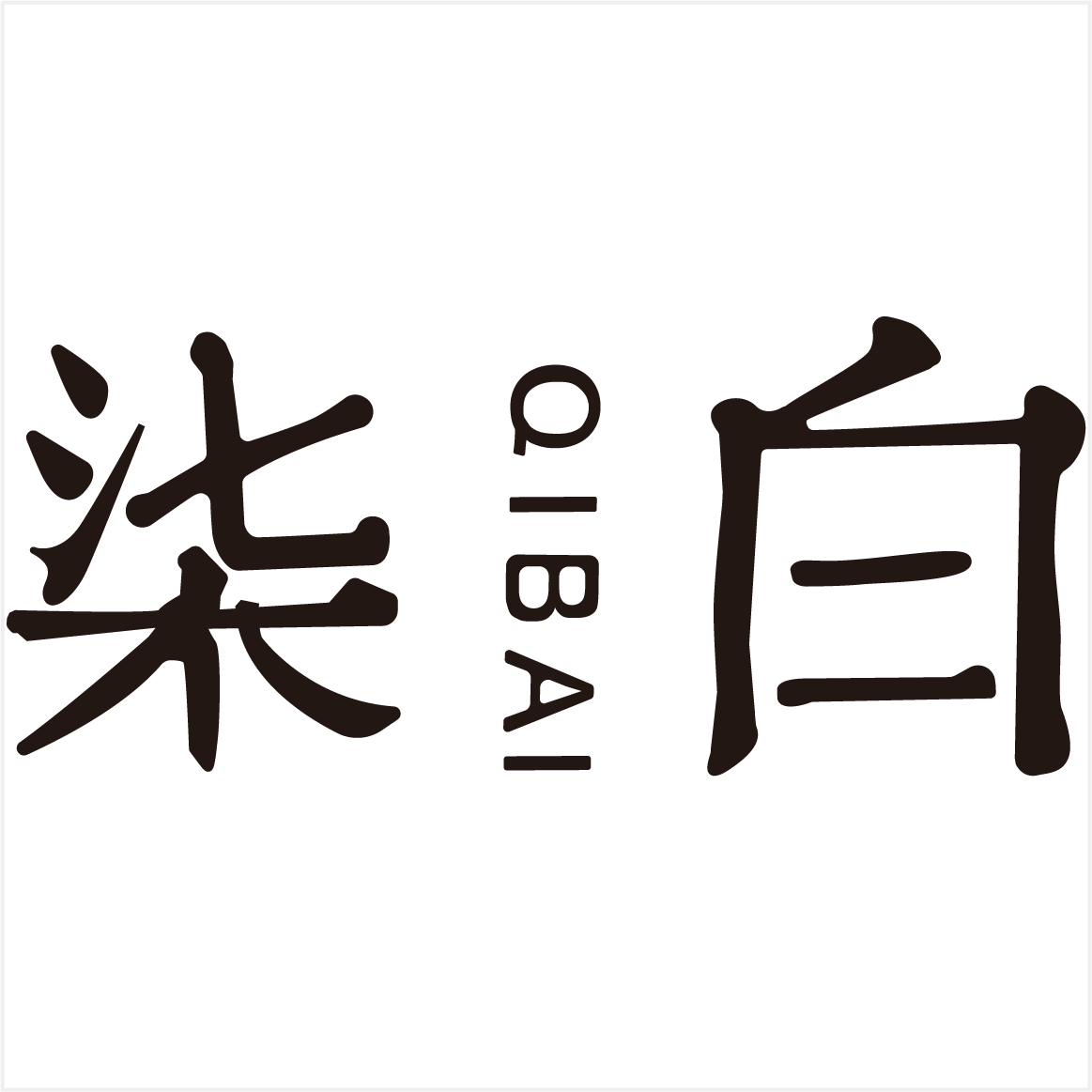 柒白旗舰店