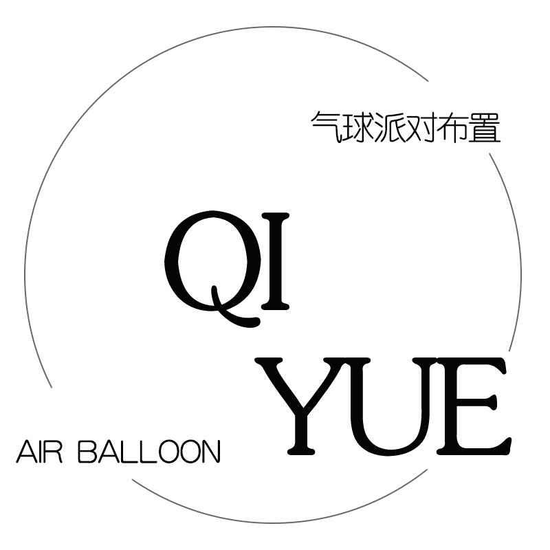 七月气球派对