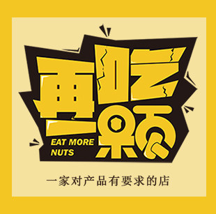 再吃一颗