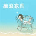 敲浪家具店