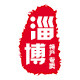 淄博特产食品店