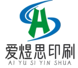 爱煜思印刷
