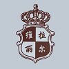 维拉服饰企业店