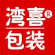 湾喜旗舰店