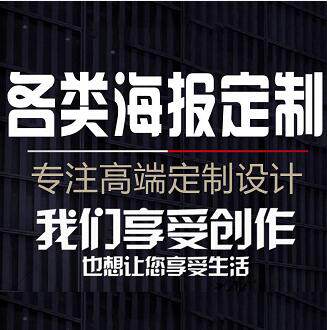 美悦海报定制
