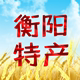 衡阳特产直营店