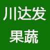 川达发新鲜果蔬
