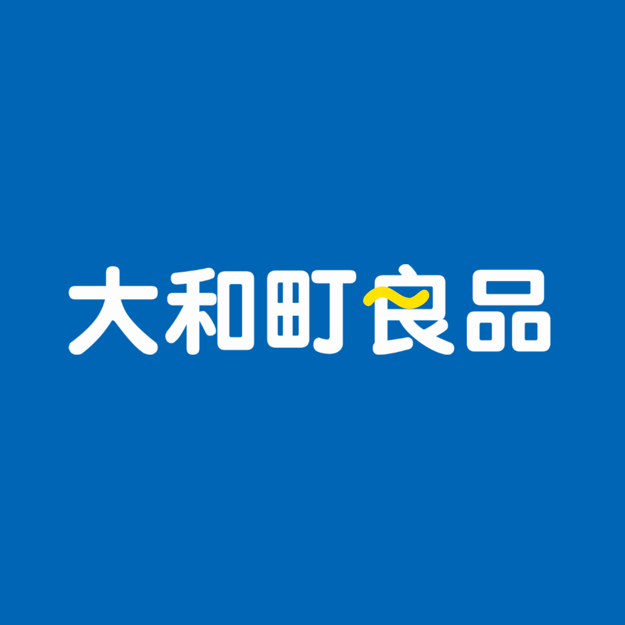 大和町良品