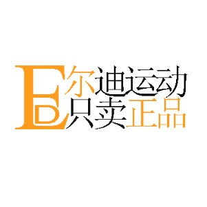 ED尔迪运动