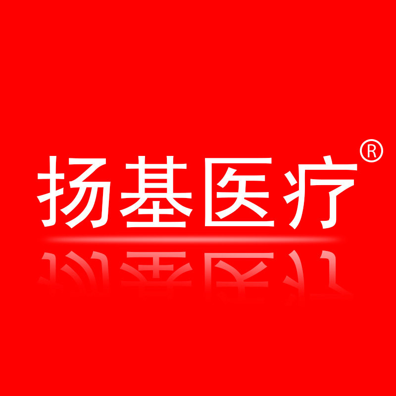 扬基医疗旗舰店