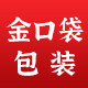 金口袋包装厂