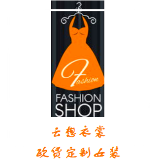 云想衣裳欧货定制女装