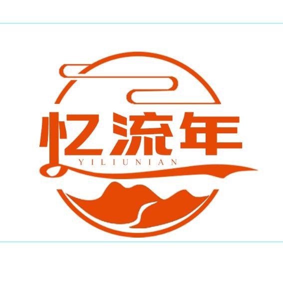 忆流年旗舰店