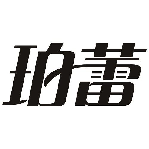 珀蕾旗舰店 店铺LOGO
