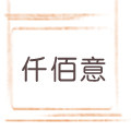 仟佰意软装