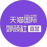 天猫国际自营妙颜社