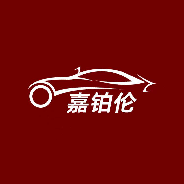 嘉铂伦旗舰店