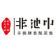 烩道酸菜鱼企业店