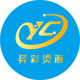异彩烫画工厂