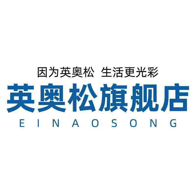 einaosong英奥松旗舰店