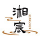湘宸旗舰店