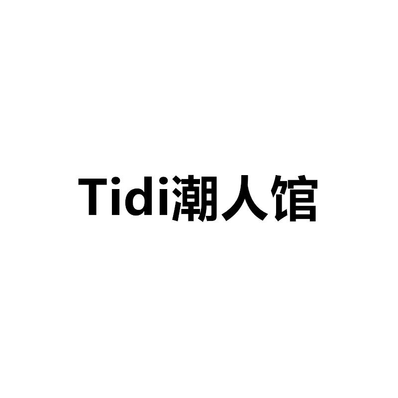Tide 潮人馆 店铺LOGO