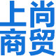 上尚商贸电器品牌店