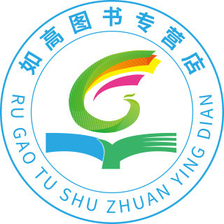 如高图书专营店