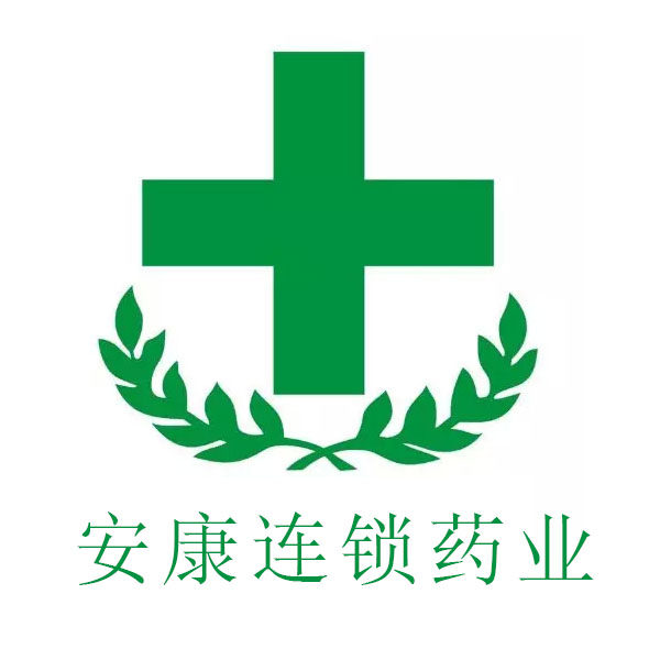 安康连锁药业 店铺LOGO