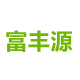 富丰源包装工厂 店铺LOGO