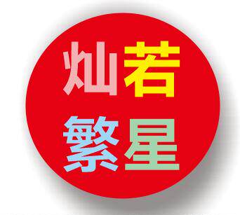 灿若繁星多仓 店铺LOGO