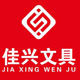 徍兴文具专营店