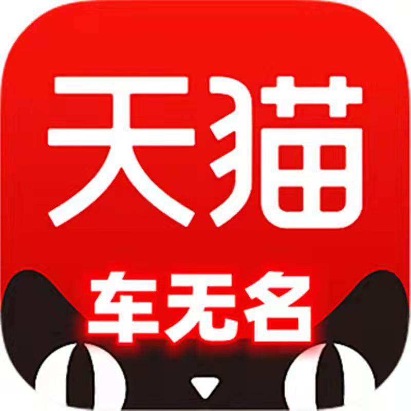 车无名汽车用品旗舰店
