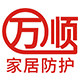 万顺家居专营店