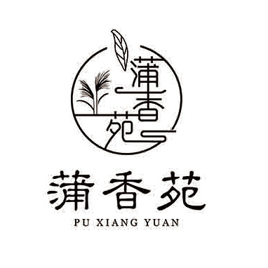 蒲香筱苑